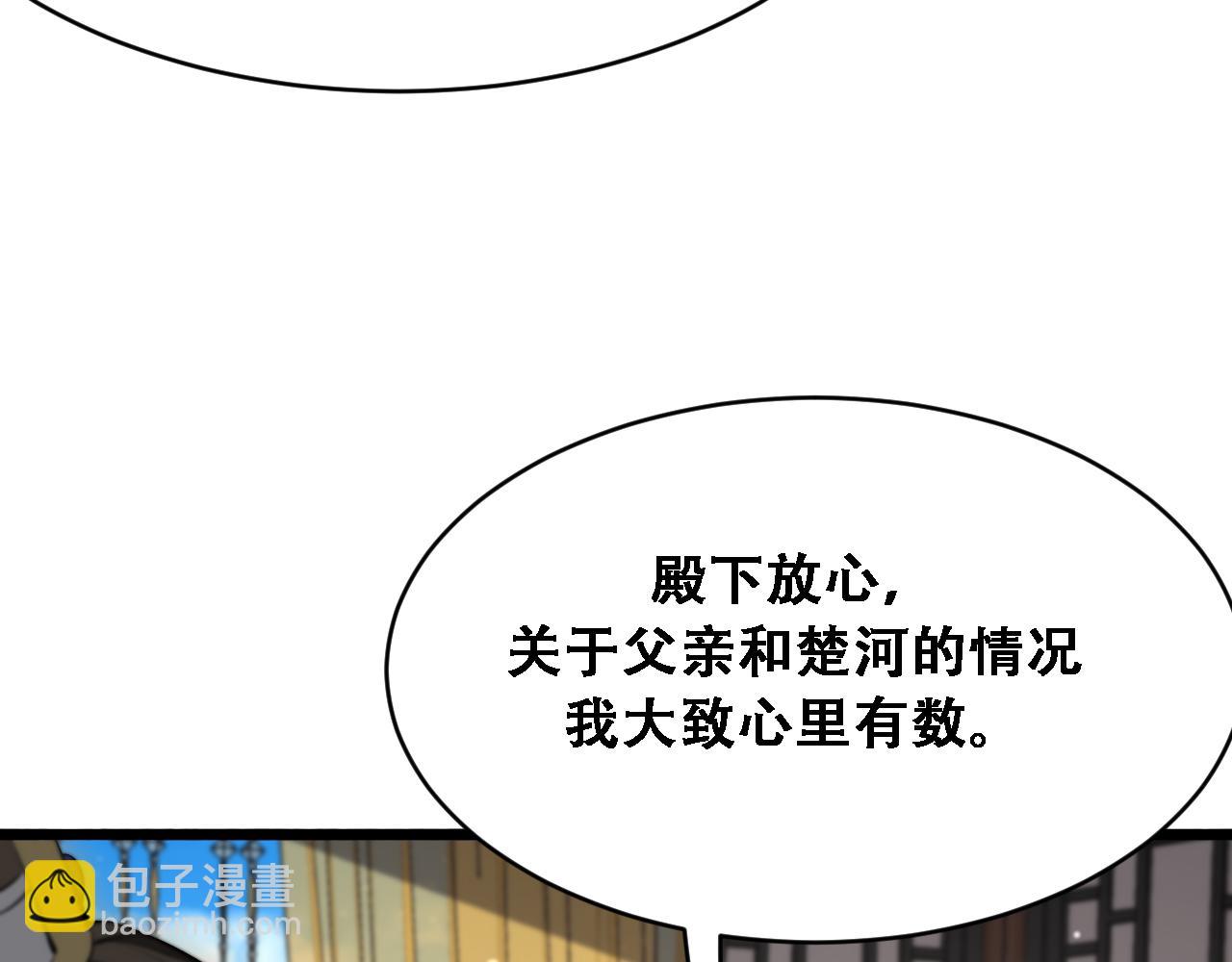 🍚玄门败家子 第17话 夜宴起，赏你的～ 第34页