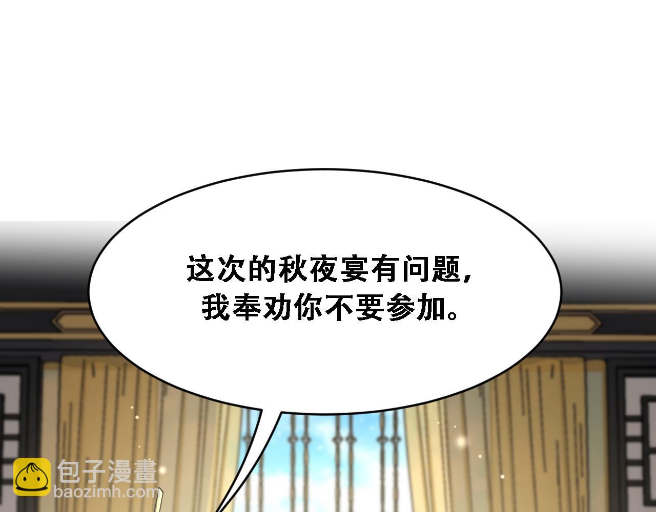 🍚玄门败家子 第17话 夜宴起，赏你的～ 第37页
