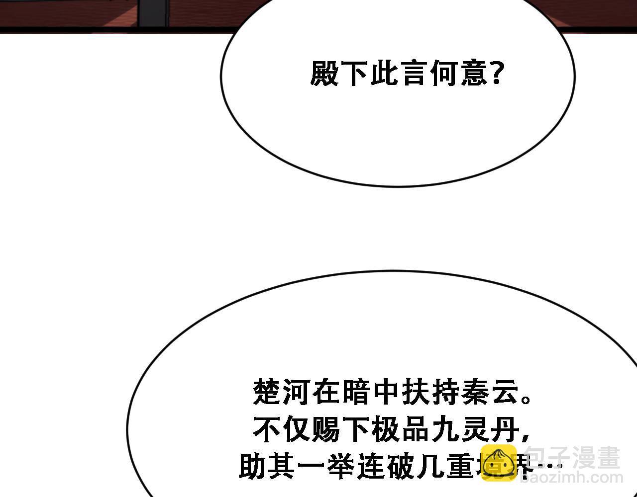 🍚玄门败家子 第17话 夜宴起，赏你的～ 第39页