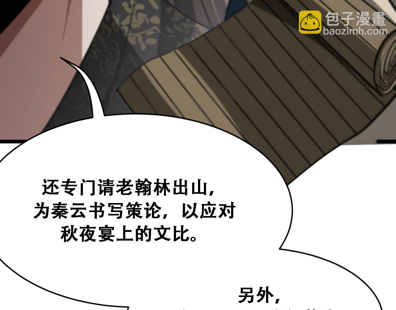🍚玄门败家子 第17话 夜宴起，赏你的～ 第42页