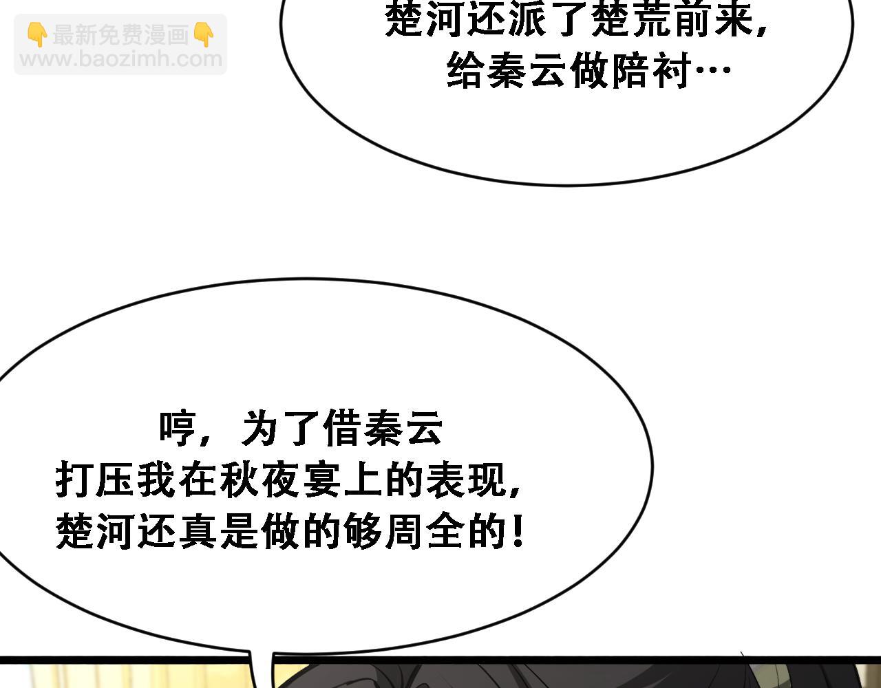 🍚玄门败家子 第17话 夜宴起，赏你的～ 第43页