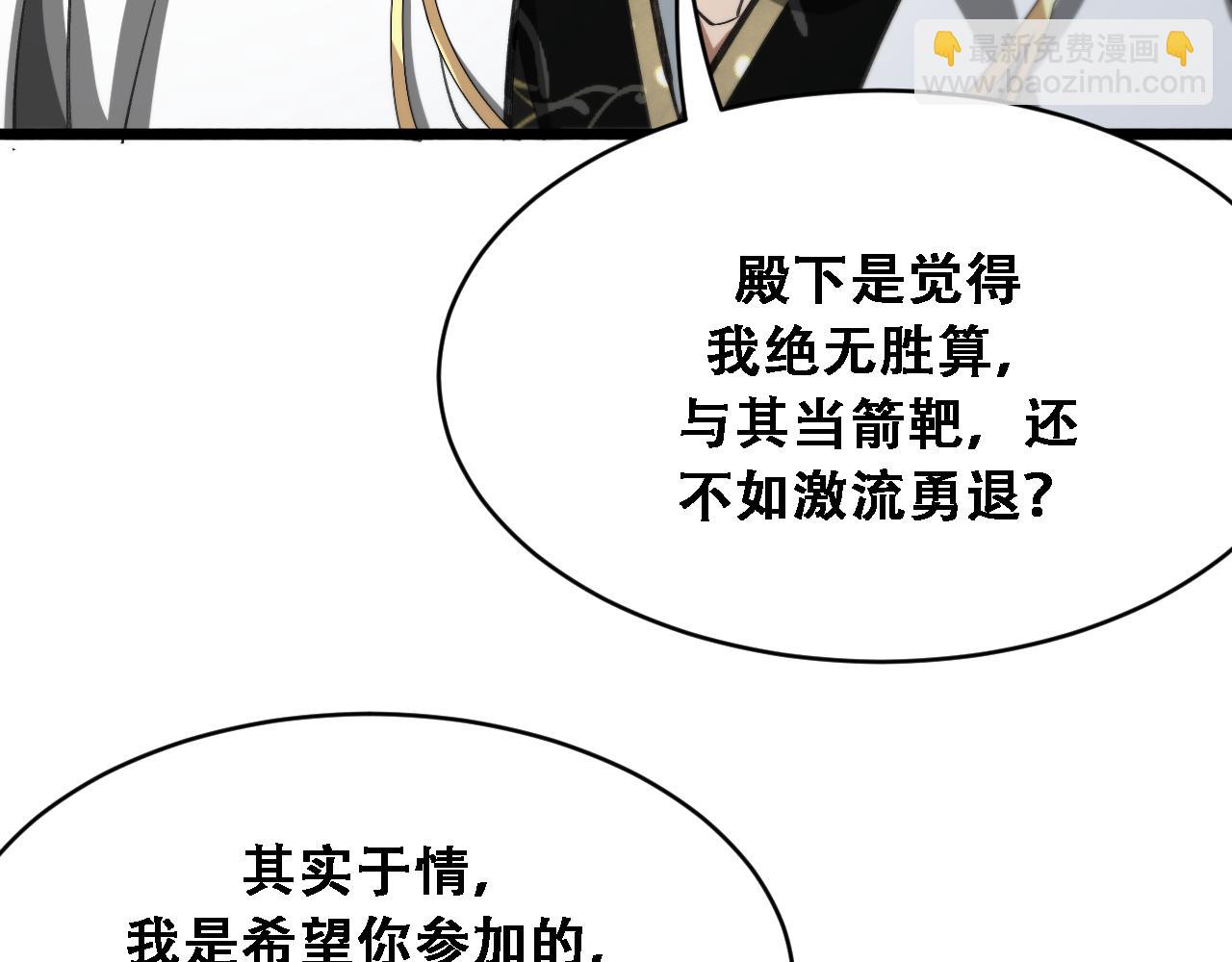🍚玄门败家子 第17话 夜宴起，赏你的～ 第45页
