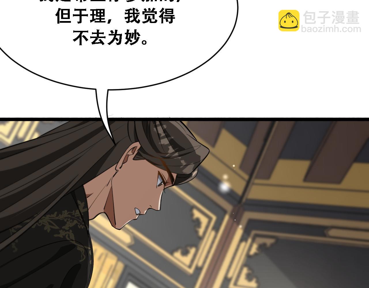 🍚玄门败家子 第17话 夜宴起，赏你的～ 第46页