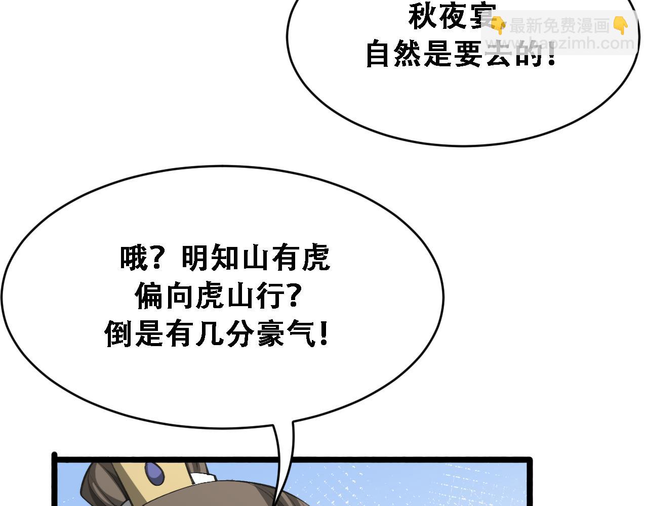 🍚玄门败家子 第17话 夜宴起，赏你的～ 第48页