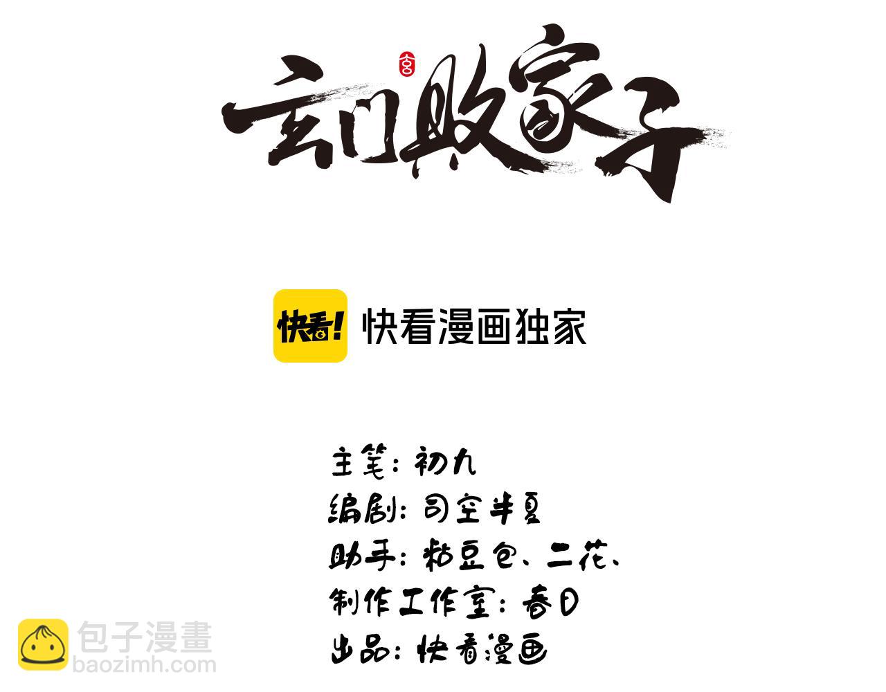 🍚玄门败家子 第1话 青楼败家 第3页