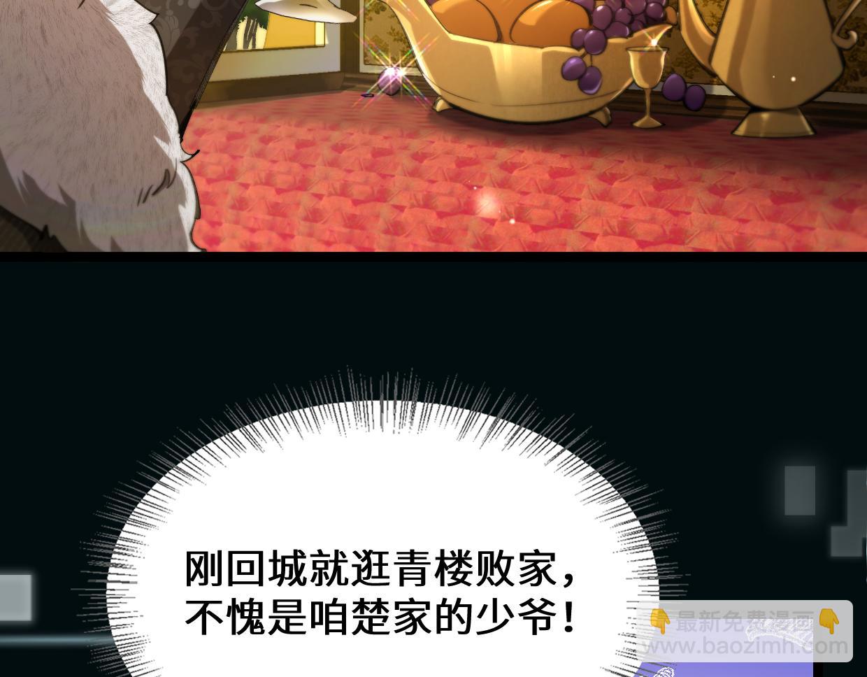 🍚玄门败家子 第1话 青楼败家 第34页