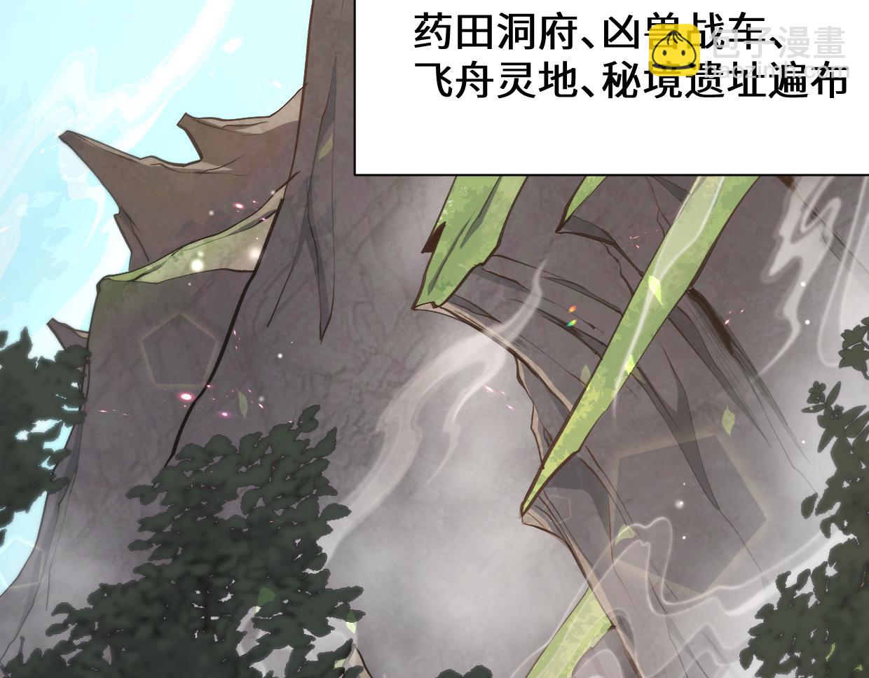 🍚玄门败家子 第1话 青楼败家 第7页