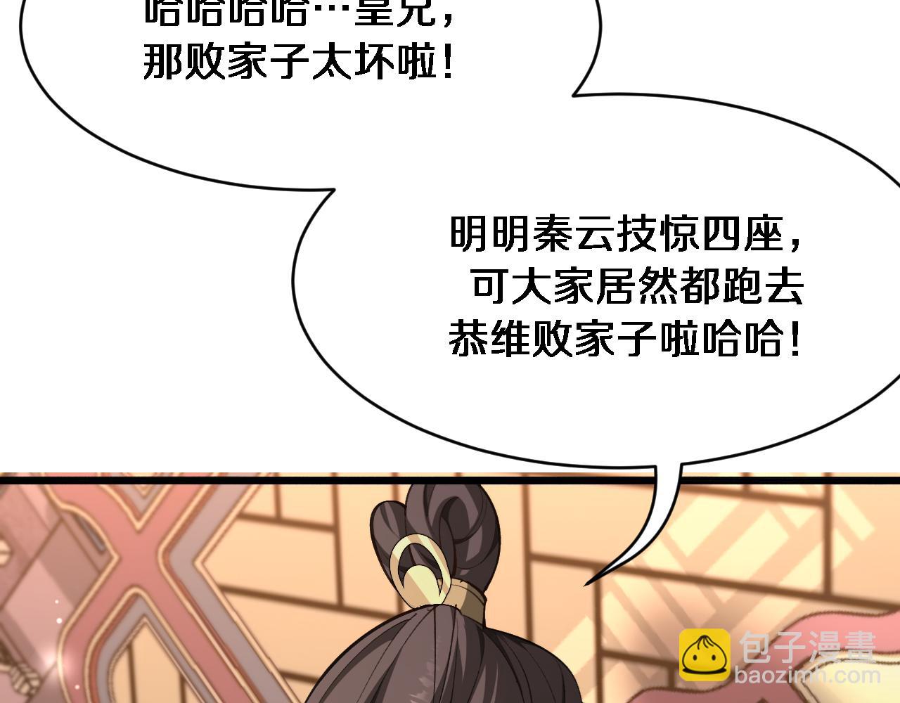 🍚玄门败家子 第19话 真命凶残 第11页