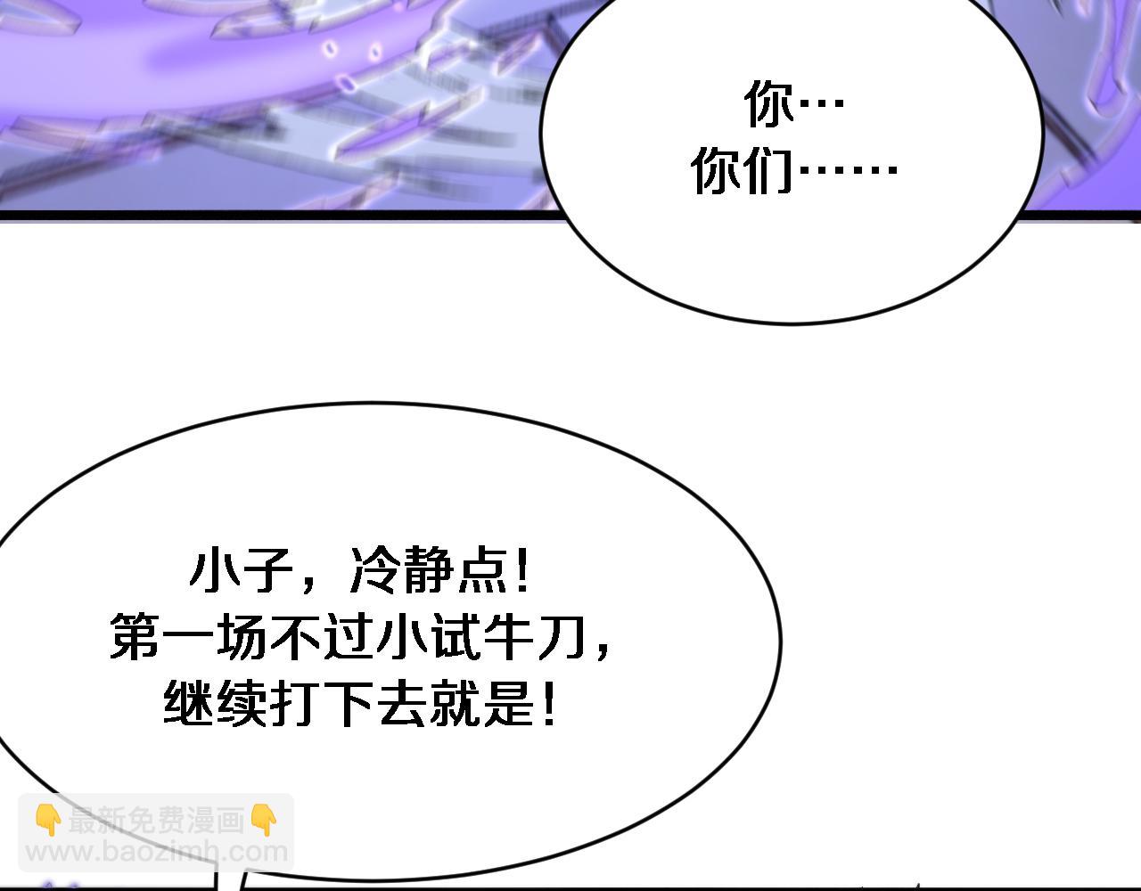 🍚玄门败家子 第19话 真命凶残 第16页