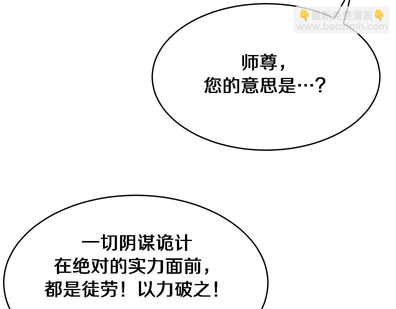 🍚玄门败家子 第19话 真命凶残 第18页