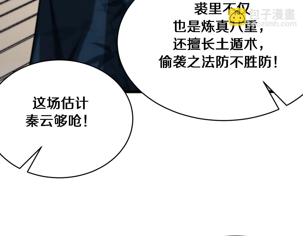 🍚玄门败家子 第19话 真命凶残 第26页