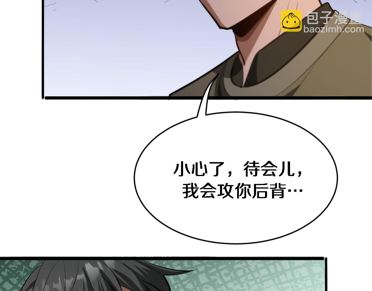 🍚玄门败家子 第19话 真命凶残 第32页