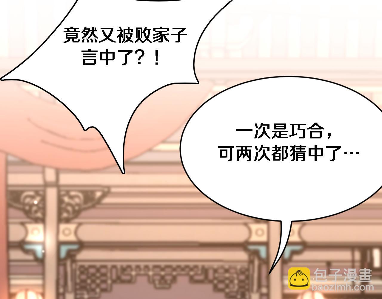 🍚玄门败家子 第19话 真命凶残 第41页