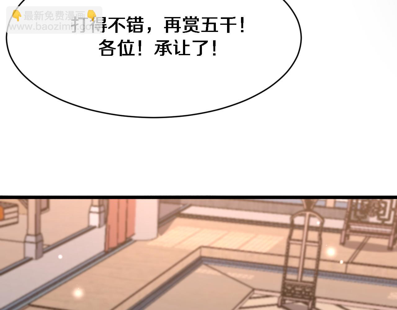 🍚玄门败家子 第19话 真命凶残 第44页