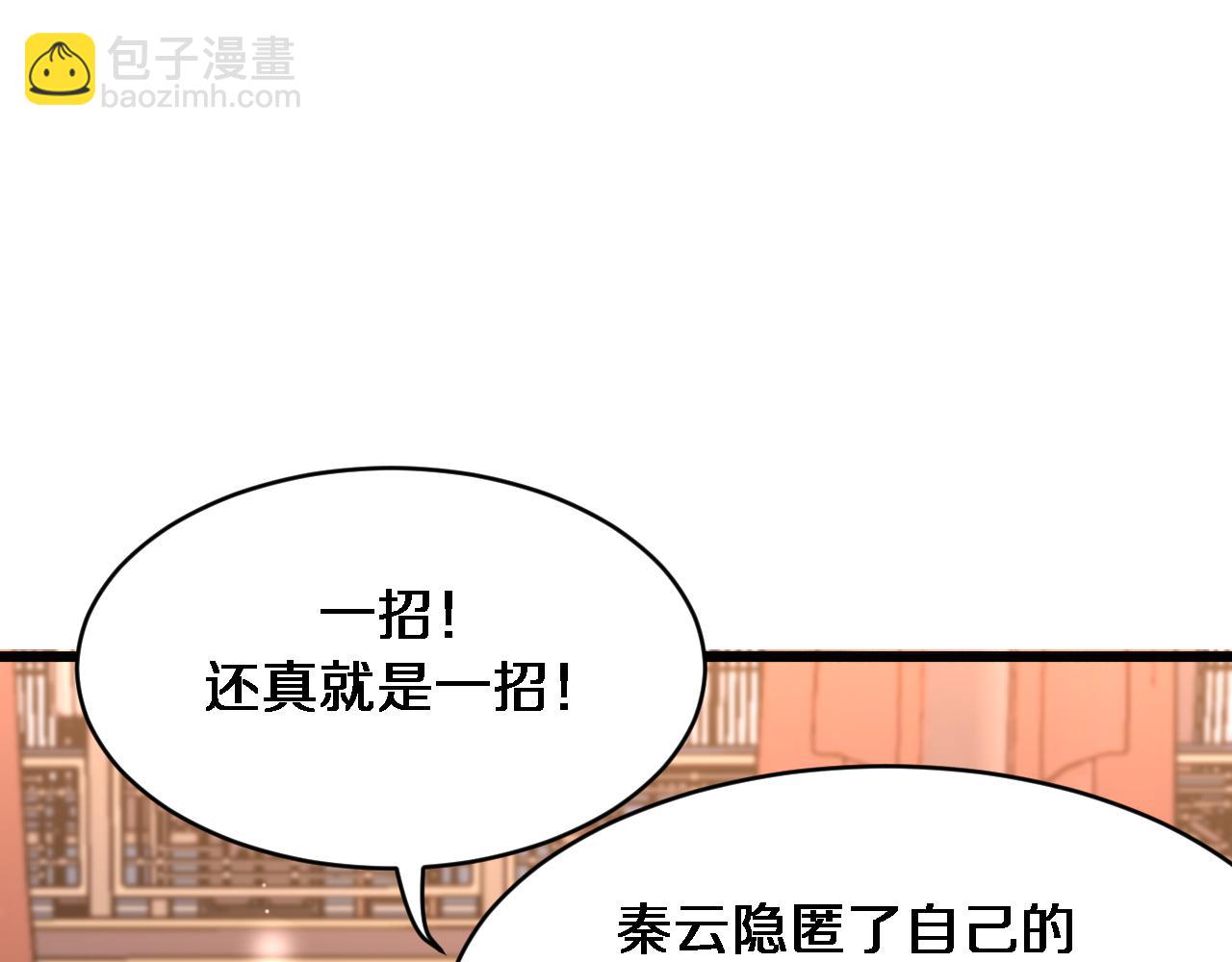 🍚玄门败家子 第19话 真命凶残 第5页