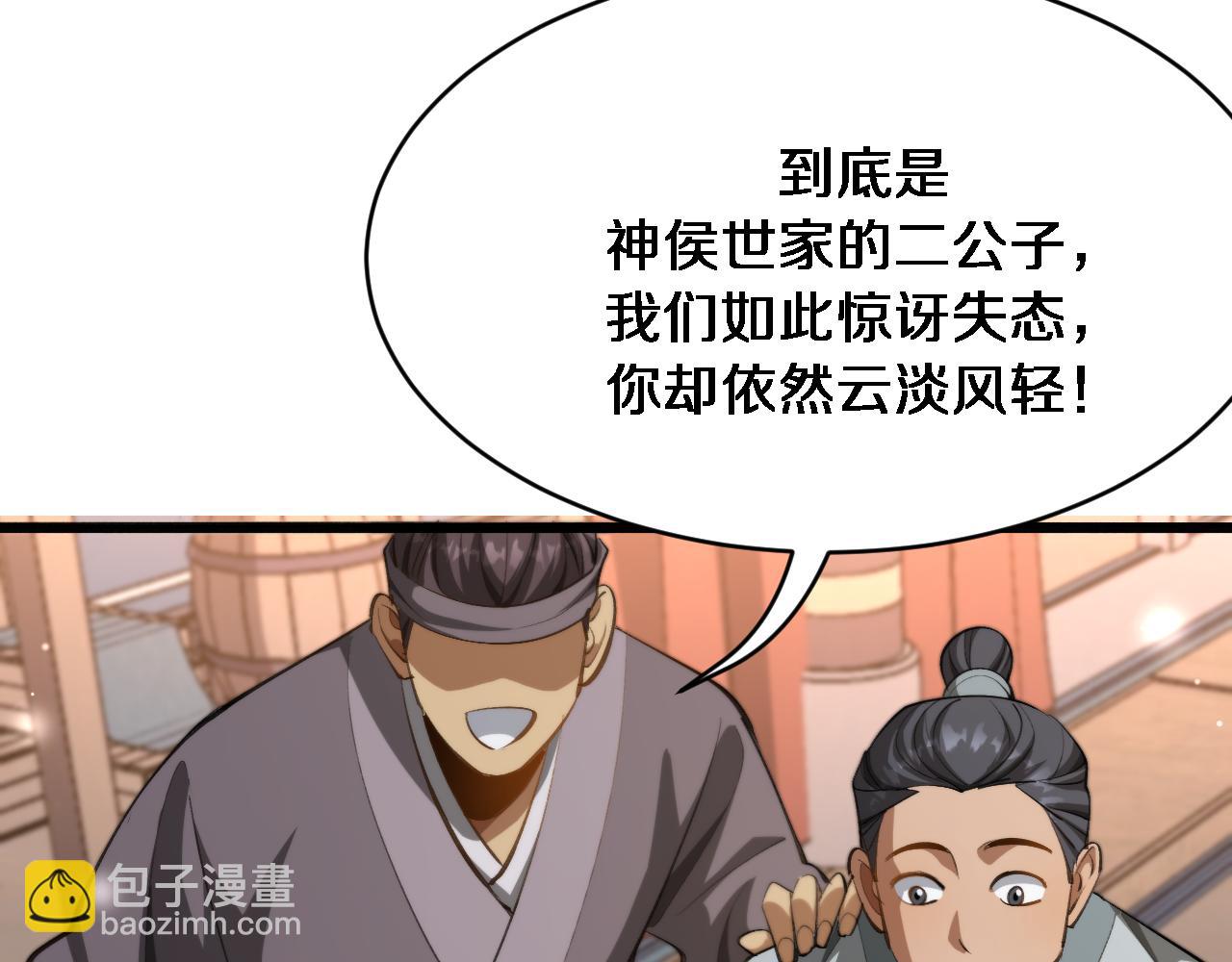 🍚玄门败家子 第19话 真命凶残 第8页
