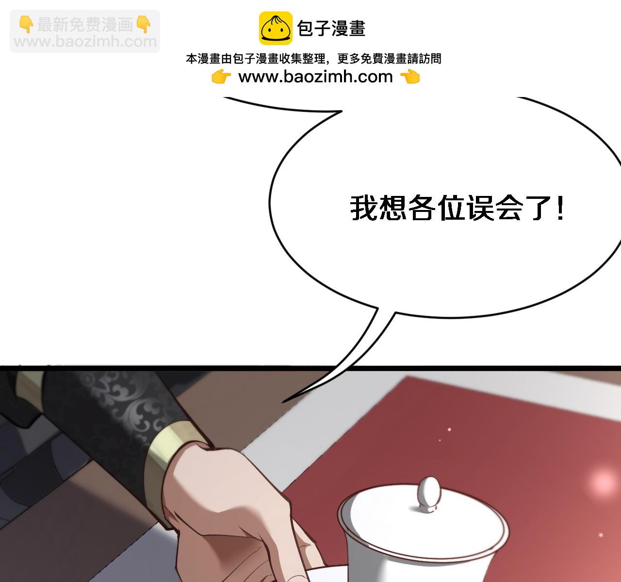 🍚玄门败家子 第3话 三月之约 第10页