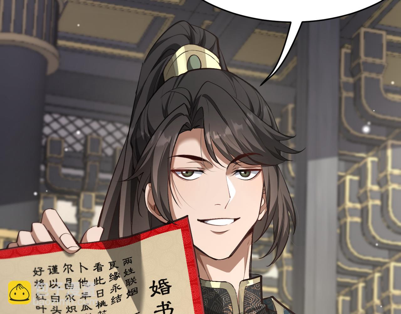 🍚玄门败家子 第3话 三月之约 第12页