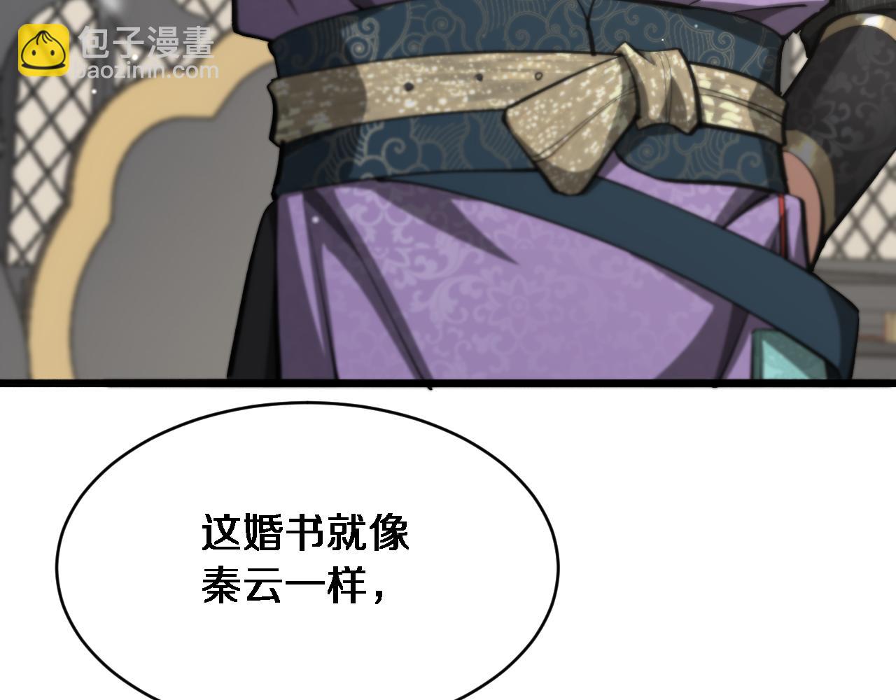 🍚玄门败家子 第3话 三月之约 第14页