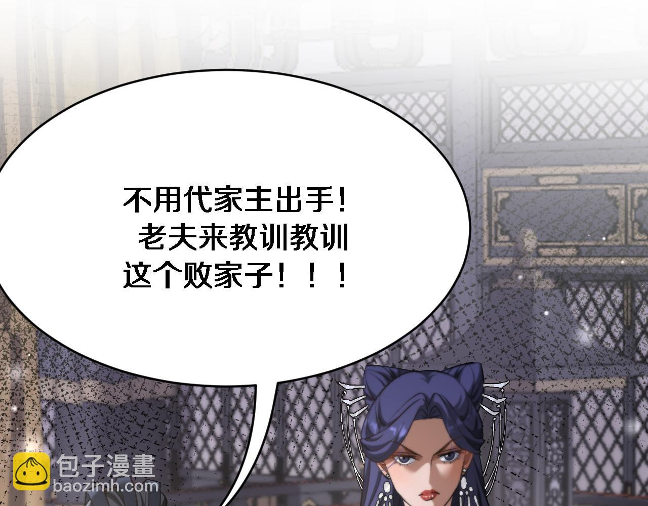🍚玄门败家子 第3话 三月之约 第24页