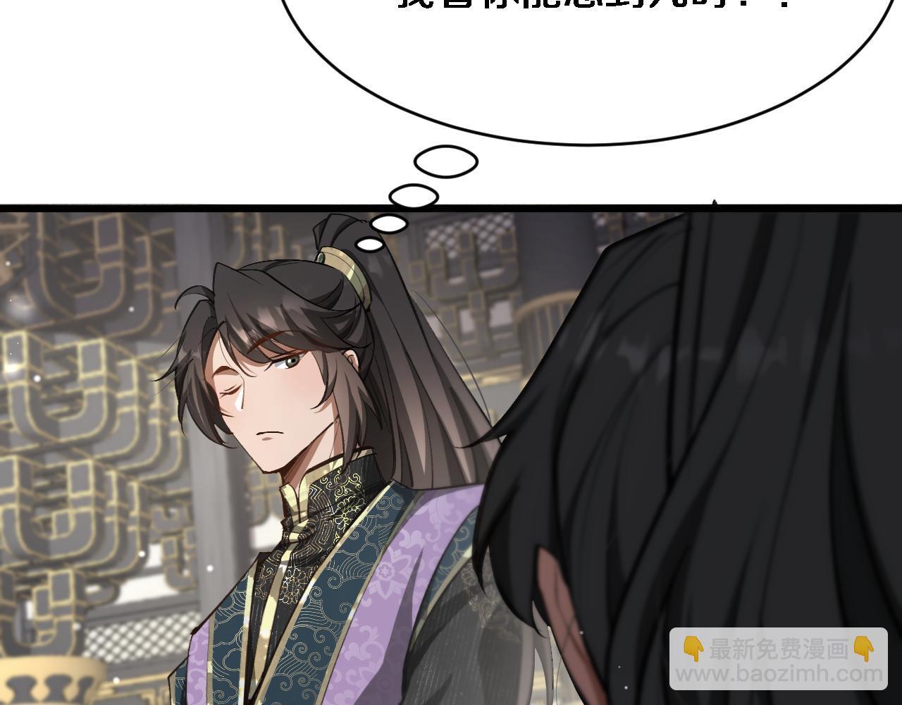 🍚玄门败家子 第3话 三月之约 第28页