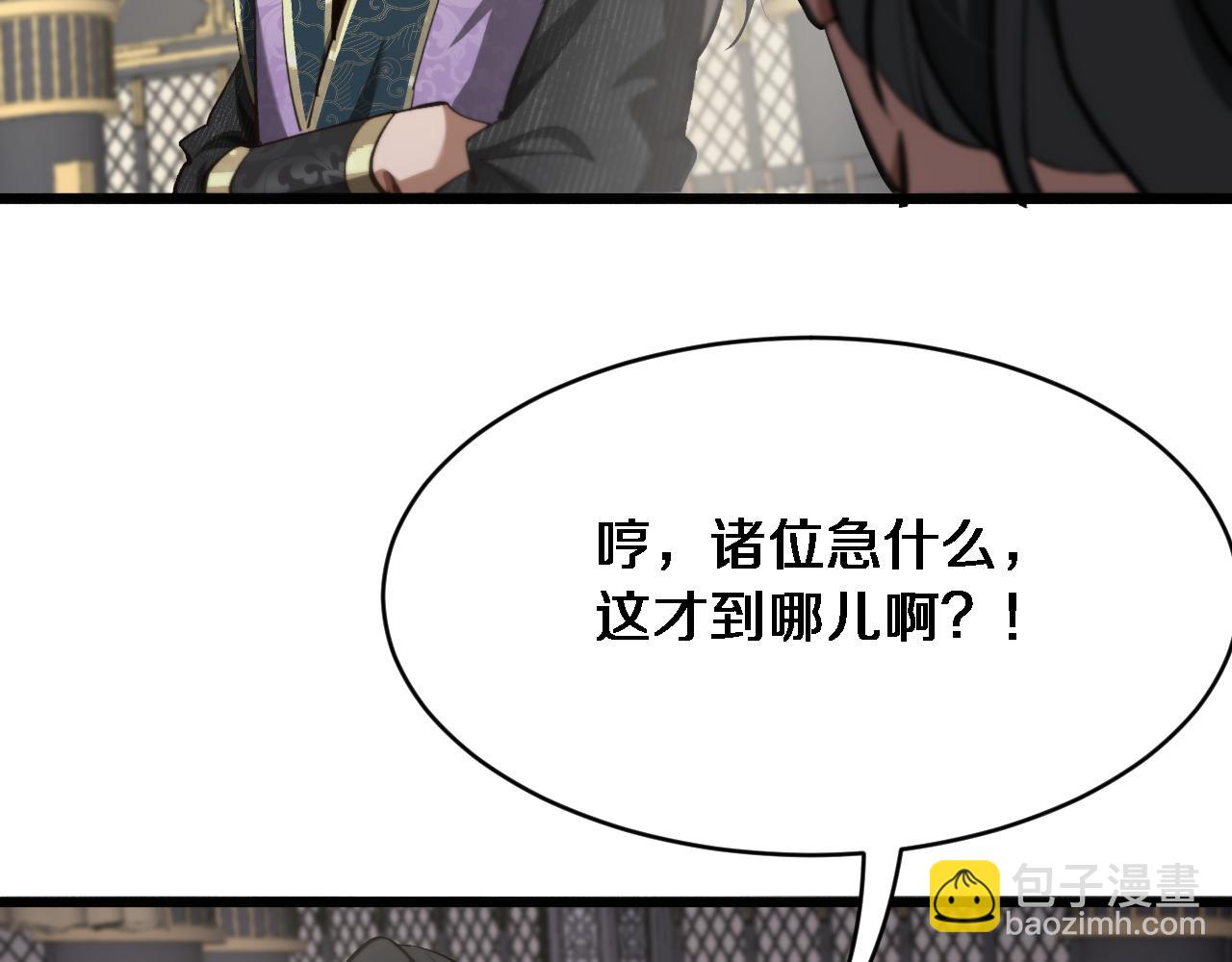 🍚玄门败家子 第3话 三月之约 第29页