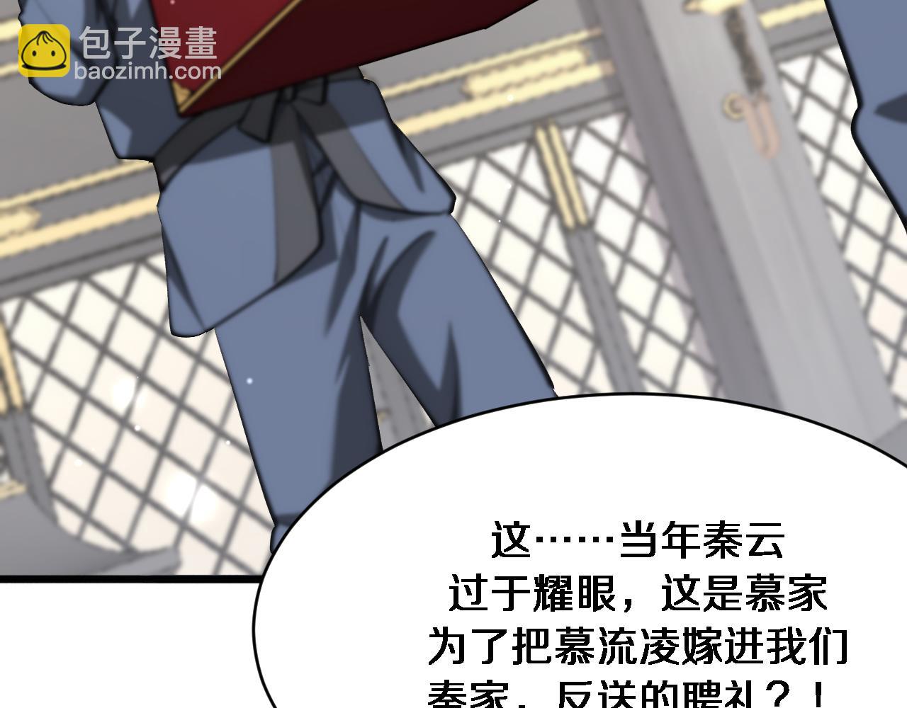 🍚玄门败家子 第3话 三月之约 第37页