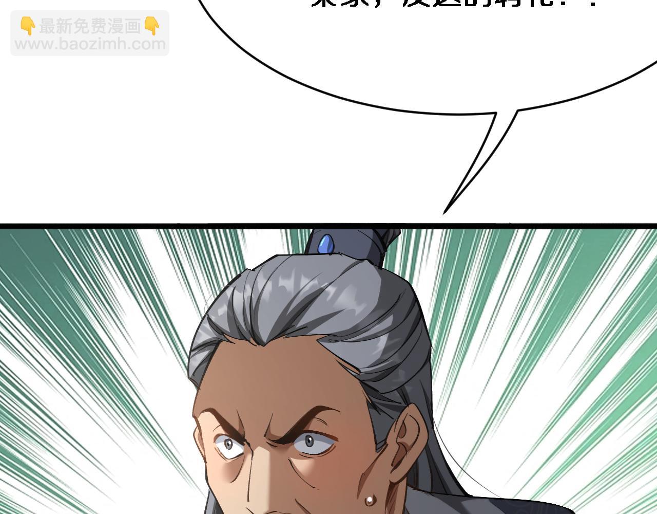 🍚玄门败家子 第3话 三月之约 第38页