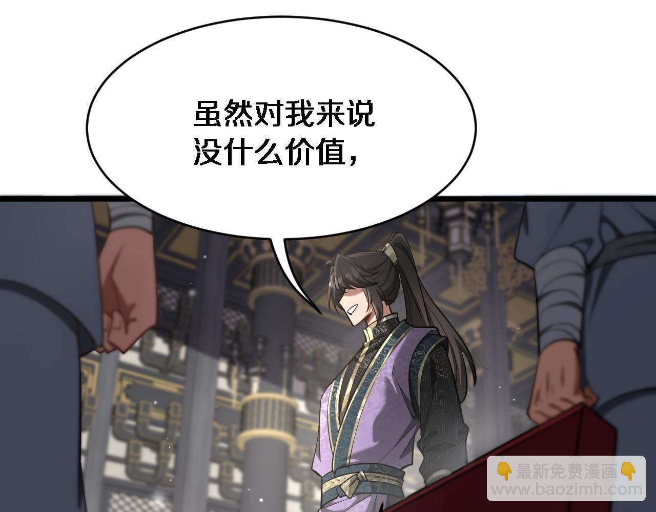 🍚玄门败家子 第3话 三月之约 第40页