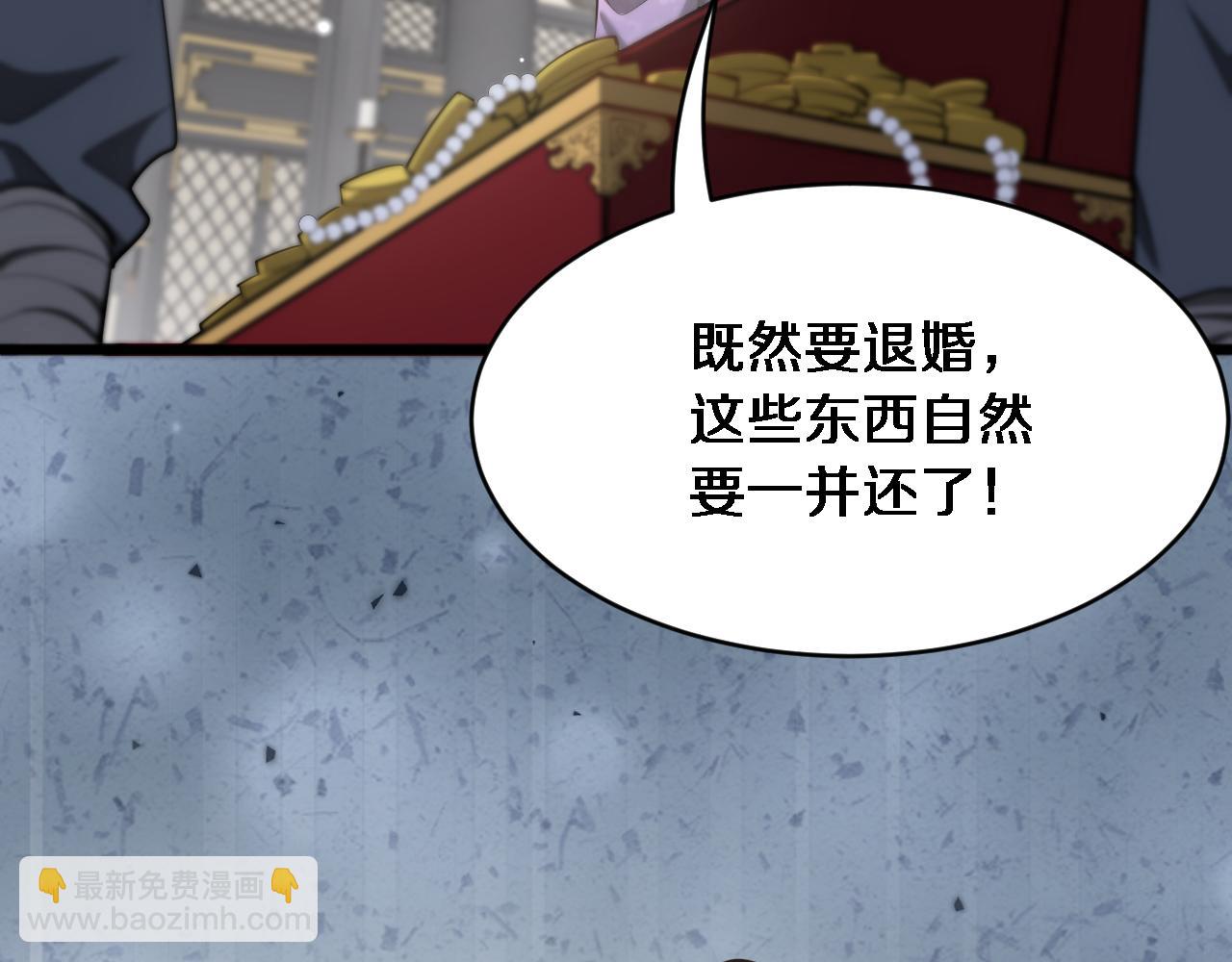 🍚玄门败家子 第3话 三月之约 第41页