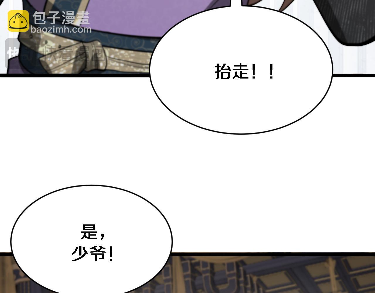 🍚玄门败家子 第3话 三月之约 第44页