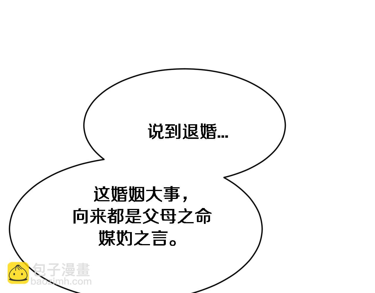 🍚玄门败家子 第3话 三月之约 第5页