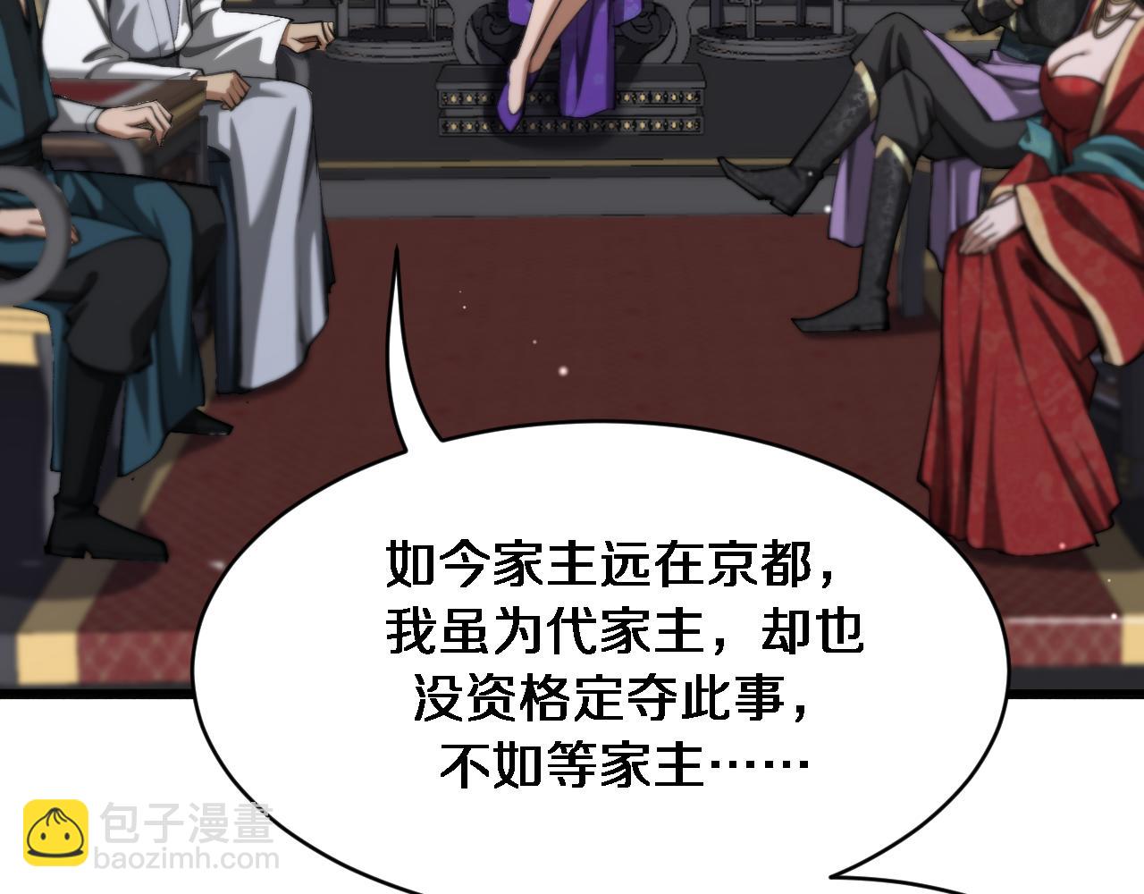 🍚玄门败家子 第3话 三月之约 第9页