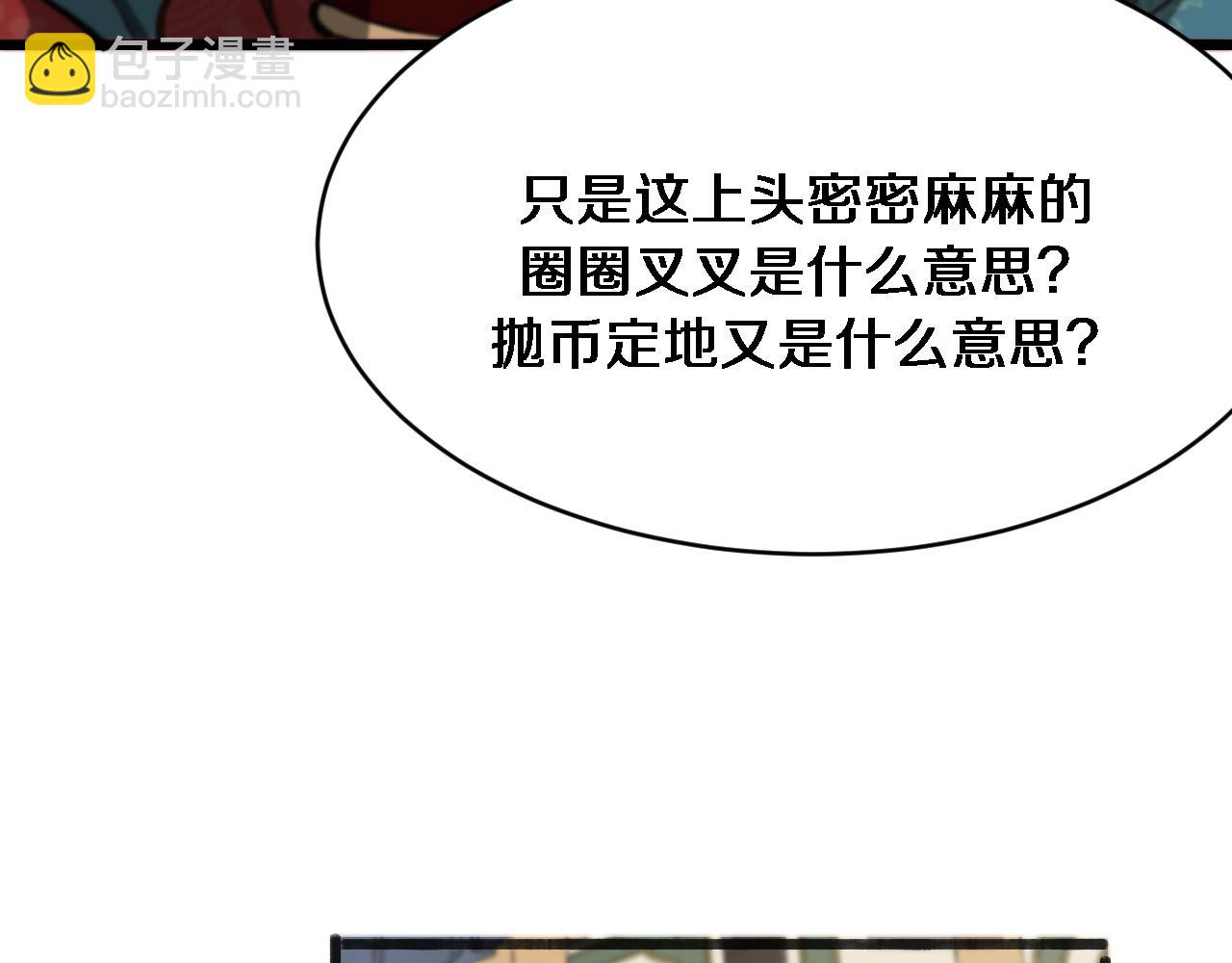 🍚玄门败家子 第5话 买地炼首饰 第30页