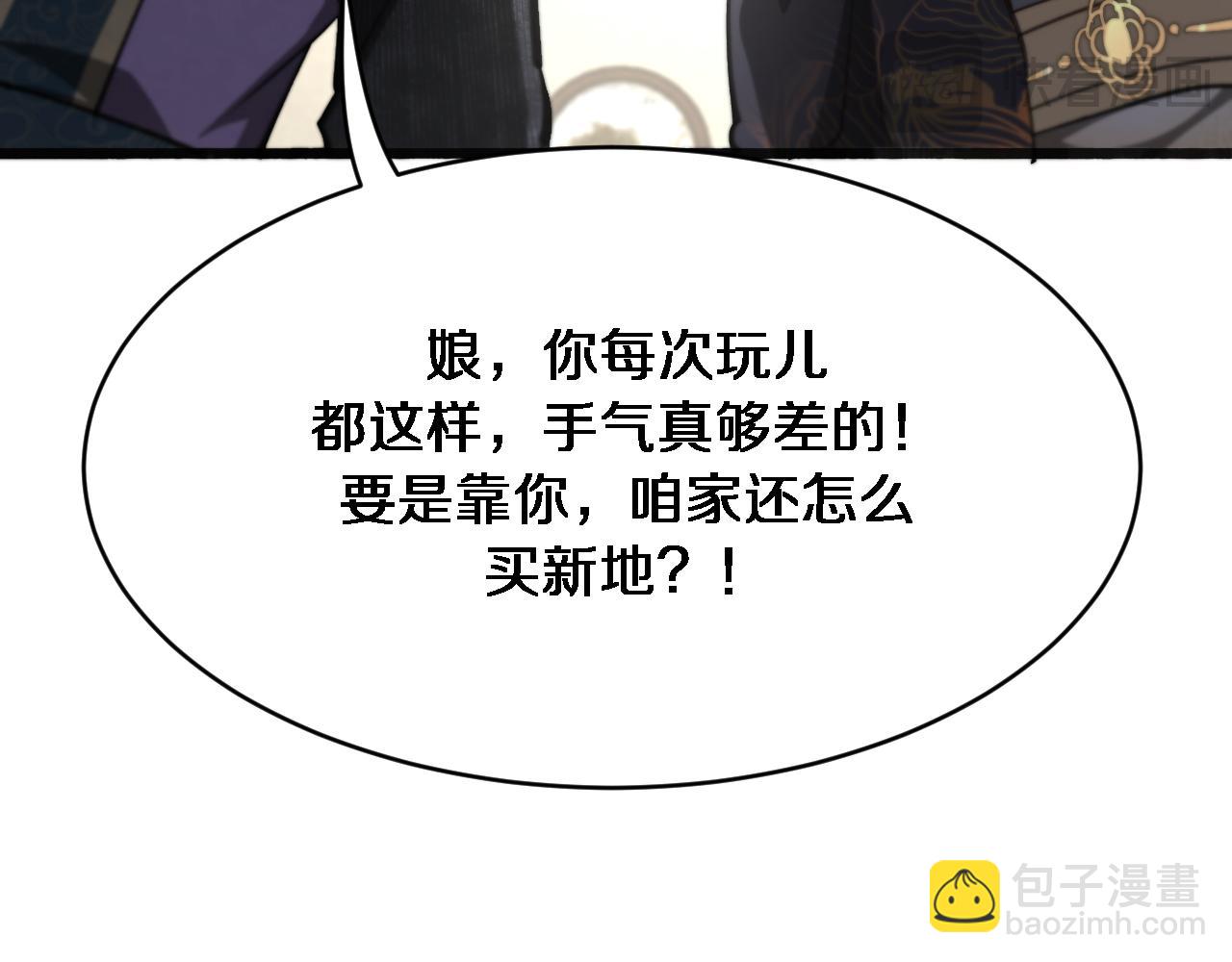 🍚玄门败家子 第5话 买地炼首饰 第36页
