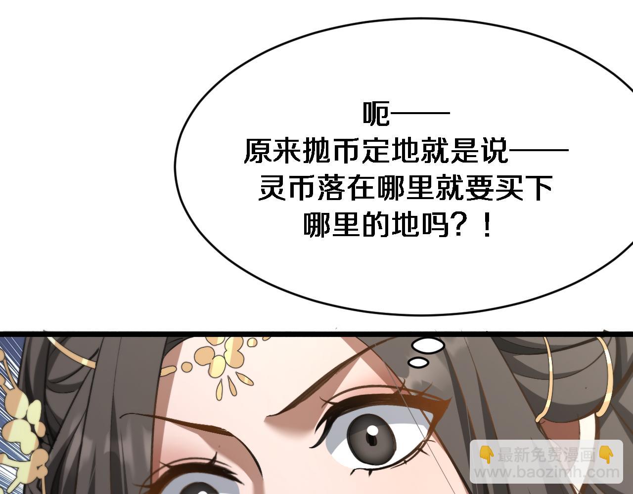 🍚玄门败家子 第5话 买地炼首饰 第37页