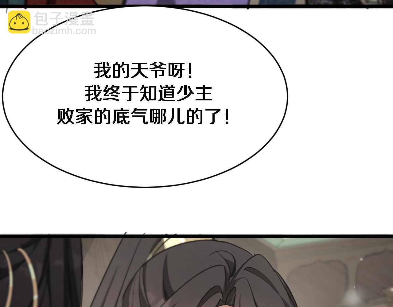 🍚玄门败家子 第5话 买地炼首饰 第41页