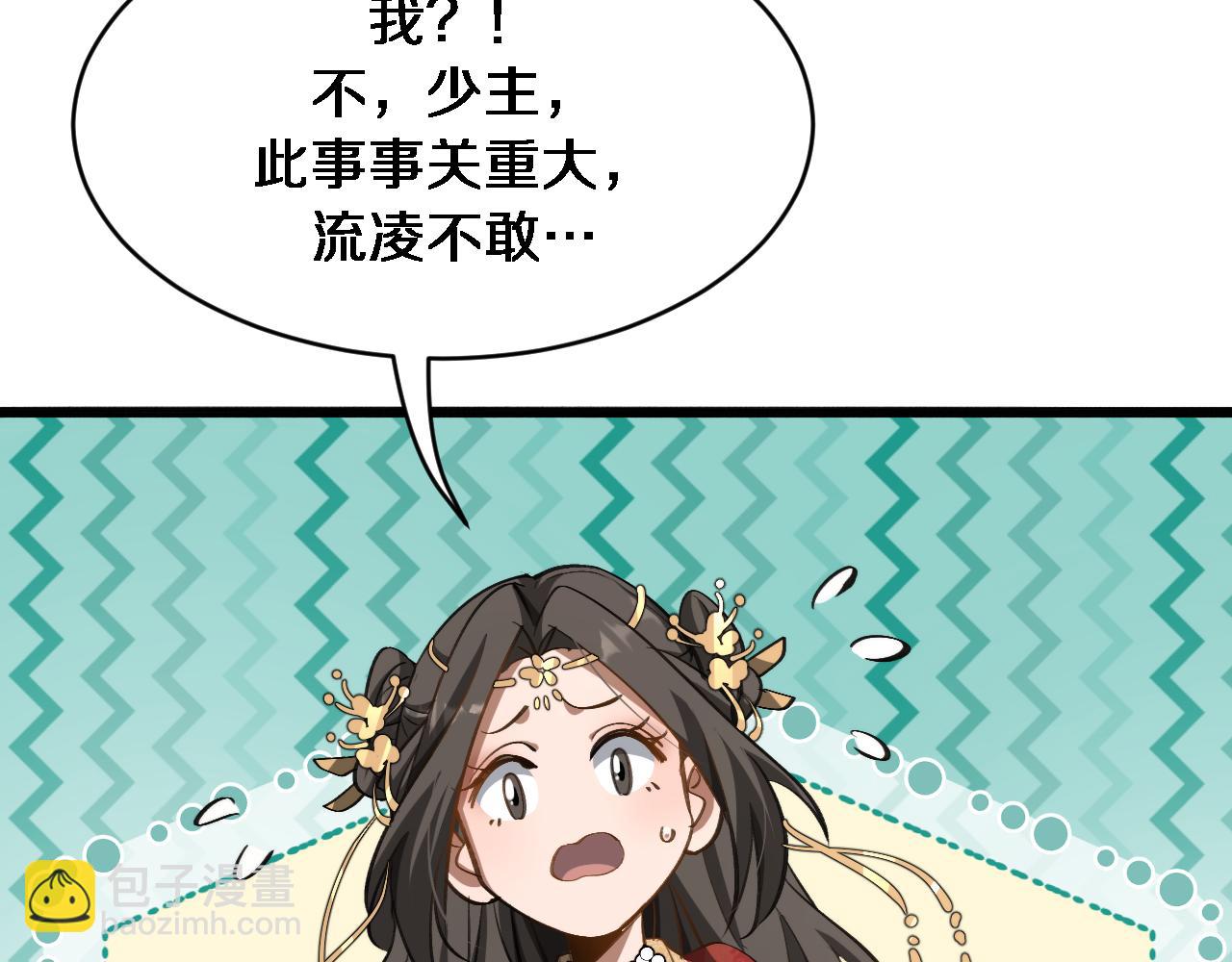 🍚玄门败家子 第5话 买地炼首饰 第44页