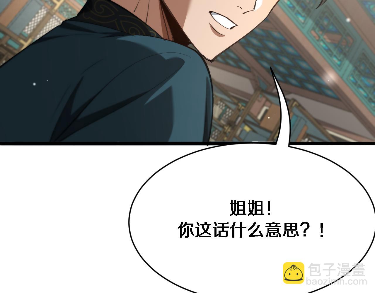 🍚玄门败家子 第7话 反派联盟绝杀局 第10页