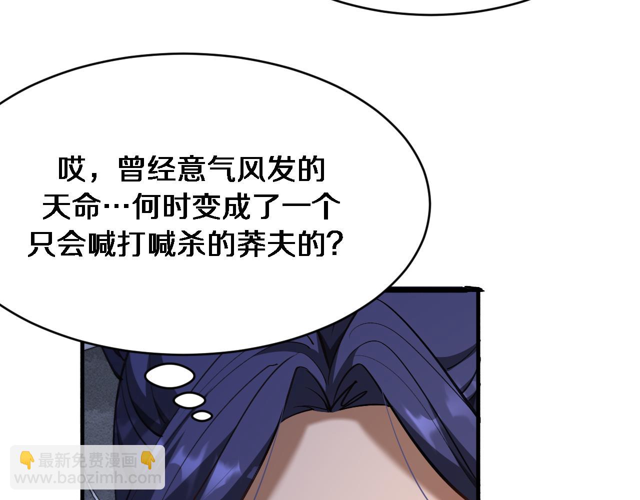 🍚玄门败家子 第7话 反派联盟绝杀局 第11页