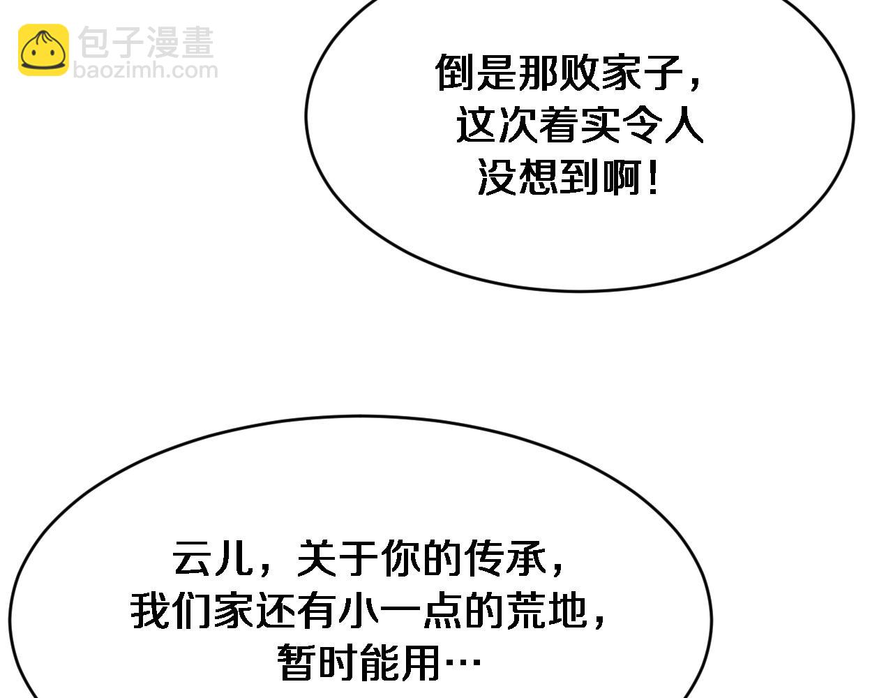 🍚玄门败家子 第7话 反派联盟绝杀局 第13页