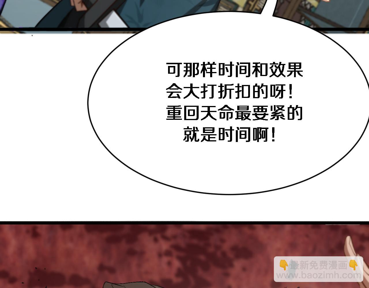 🍚玄门败家子 第7话 反派联盟绝杀局 第16页