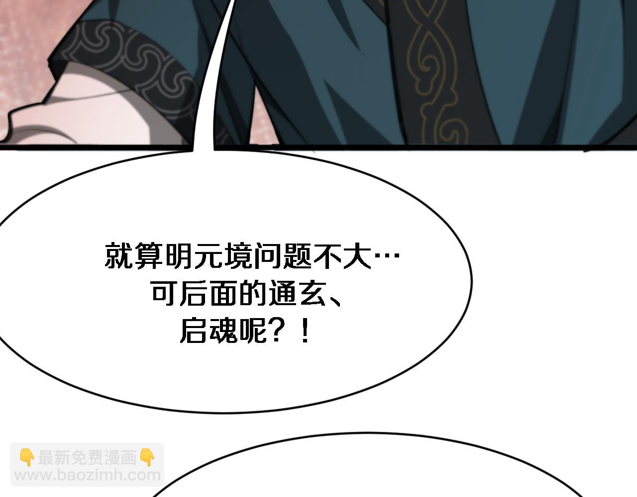 🍚玄门败家子 第7话 反派联盟绝杀局 第18页