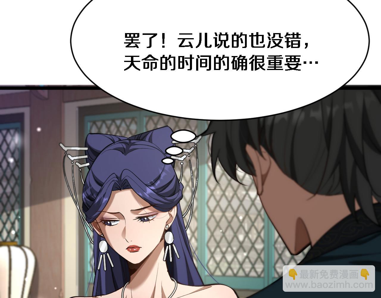 🍚玄门败家子 第7话 反派联盟绝杀局 第19页