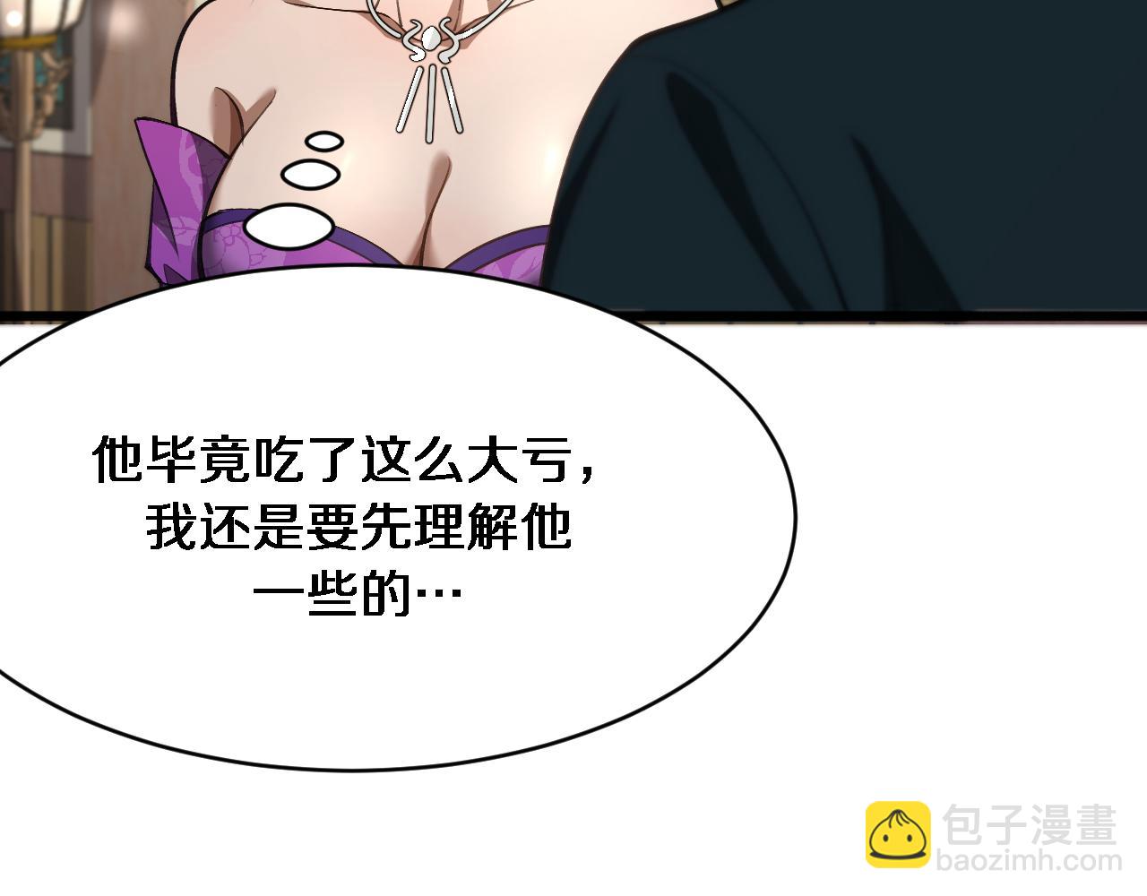 🍚玄门败家子 第7话 反派联盟绝杀局 第20页