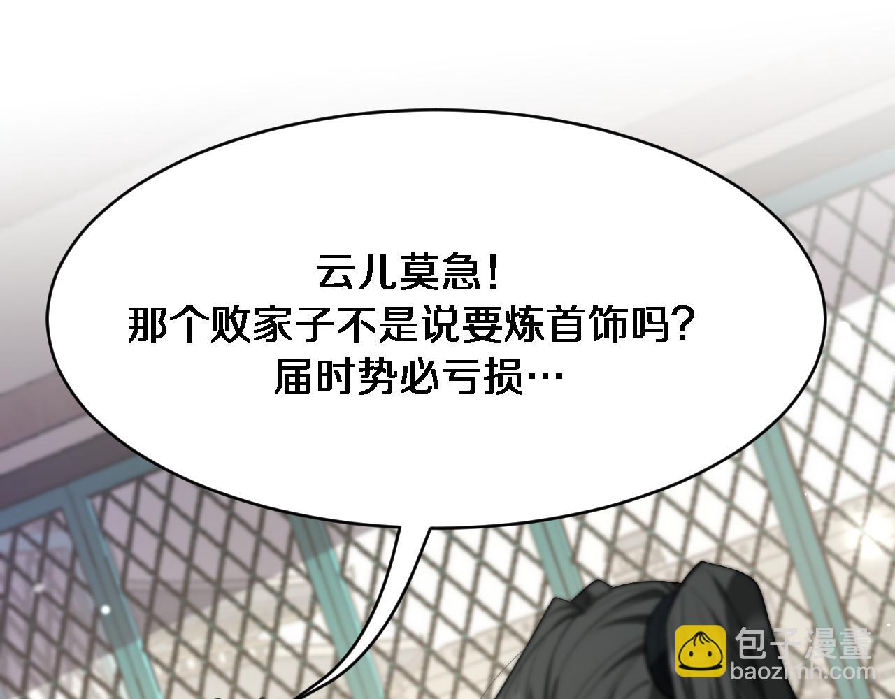 🍚玄门败家子 第7话 反派联盟绝杀局 第21页