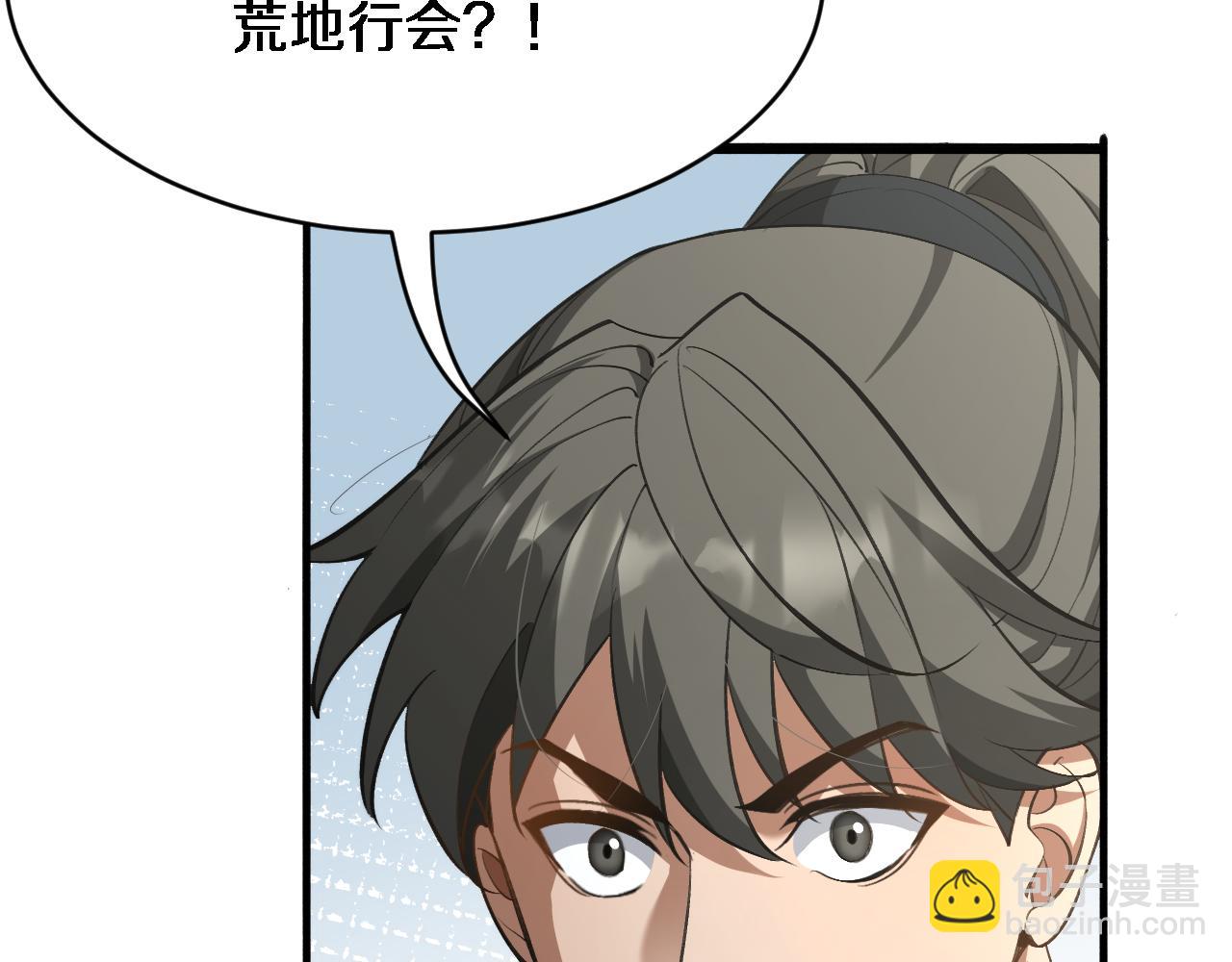 🍚玄门败家子 第7话 反派联盟绝杀局 第24页