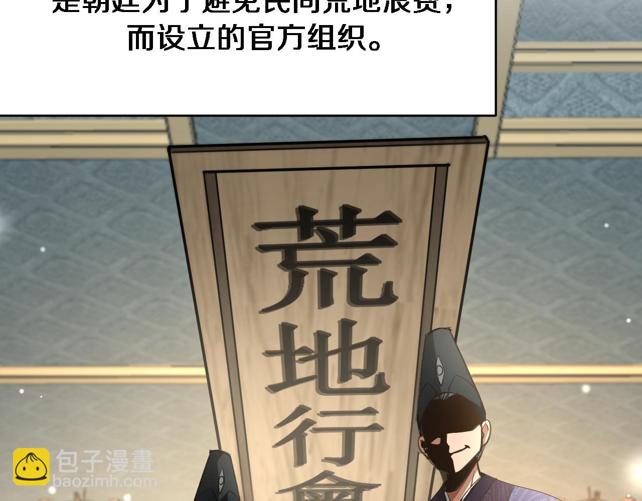 🍚玄门败家子 第7话 反派联盟绝杀局 第26页
