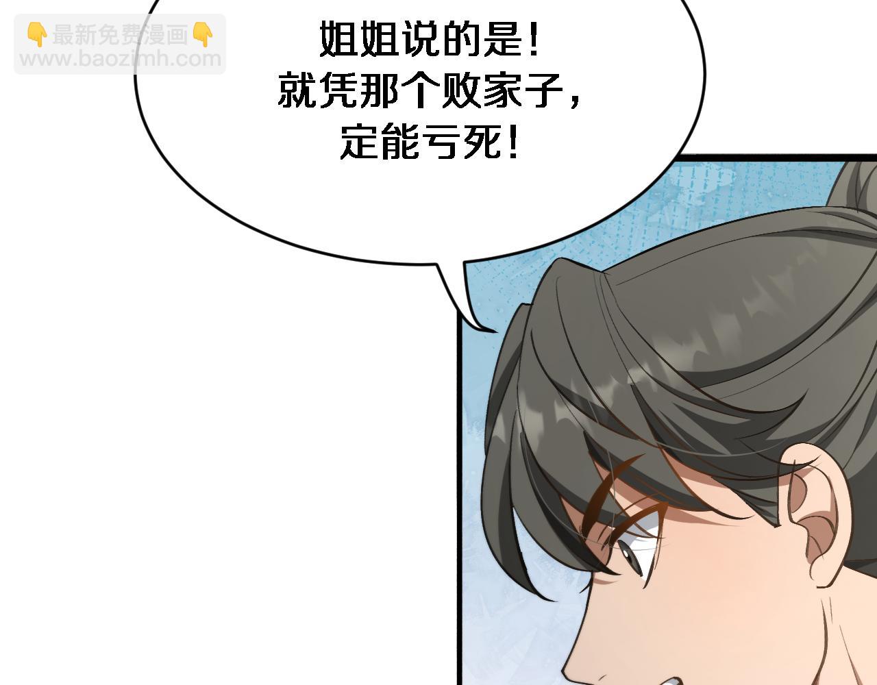 🍚玄门败家子 第7话 反派联盟绝杀局 第29页