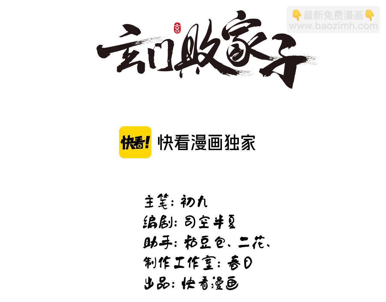 🍚玄门败家子 第7话 反派联盟绝杀局 第3页